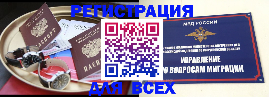 временная регистрация в квартире в Куртамыше